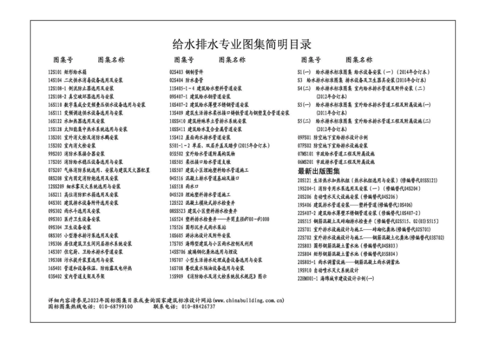 22S701：室外排水设施设计与施工——砖砌化粪池.pdf_第2页