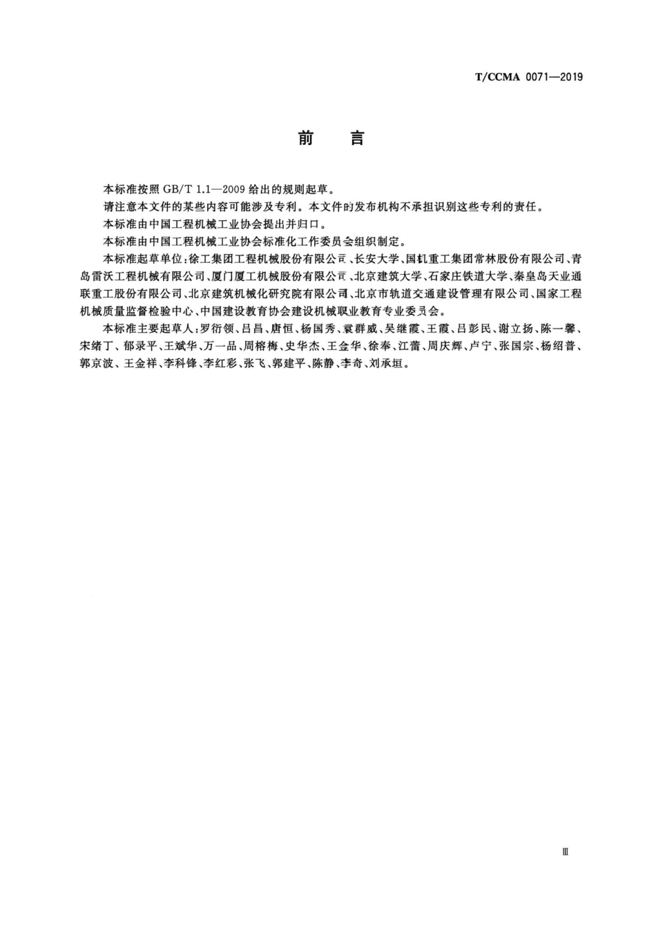 CCMA0071-2019：轮胎式装载机驱动桥传动部件疲劳试验方法.pdf_第3页