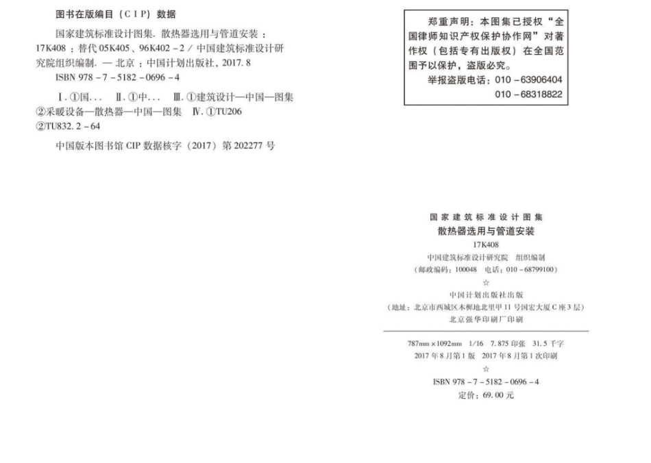 17K408：散热器选用与管道安装.pdf_第3页