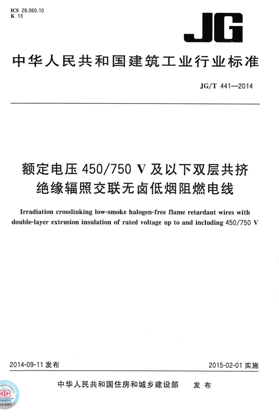 750V及以下双层共挤绝缘辐照交联无卤低烟阻燃电线.pdf_第1页