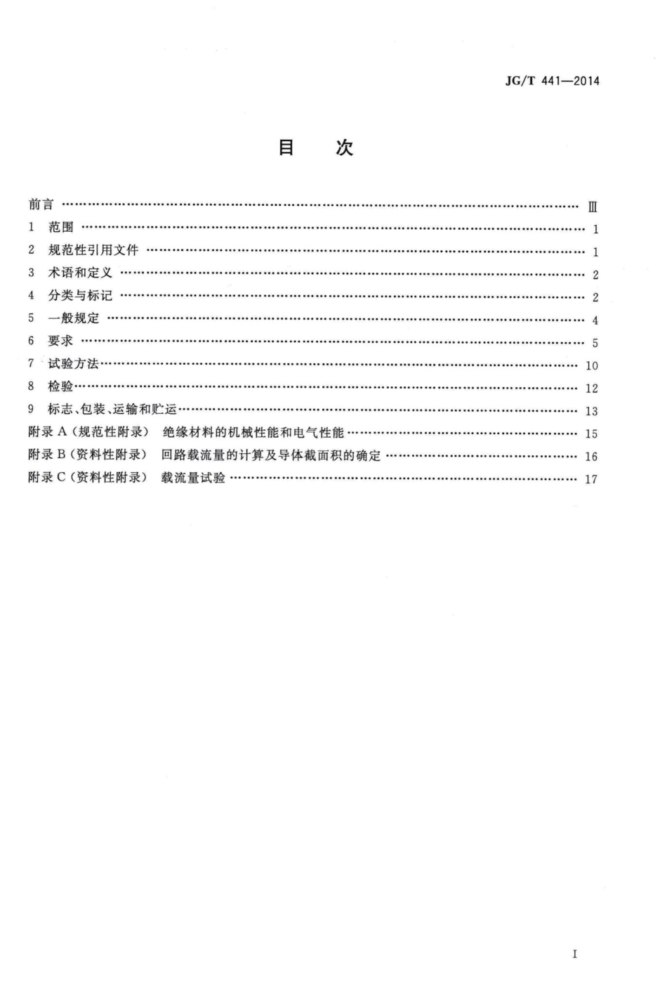 750V及以下双层共挤绝缘辐照交联无卤低烟阻燃电线.pdf_第2页