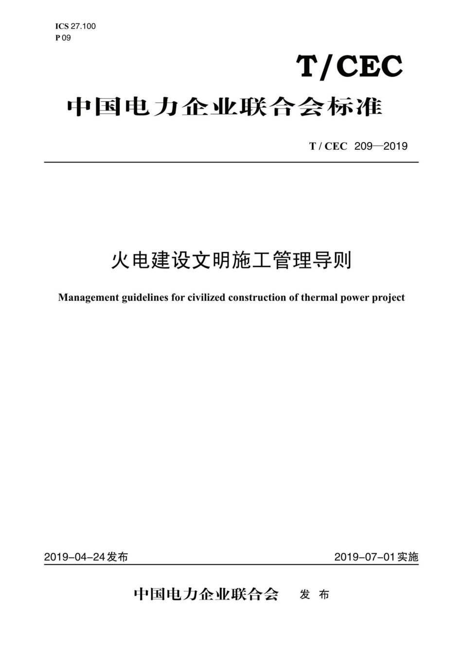 CEC209-2019：火电建设文明施工管理导则.pdf_第1页