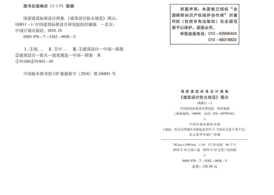 18J811-1：《建筑设计防火规范》图示.pdf_第3页