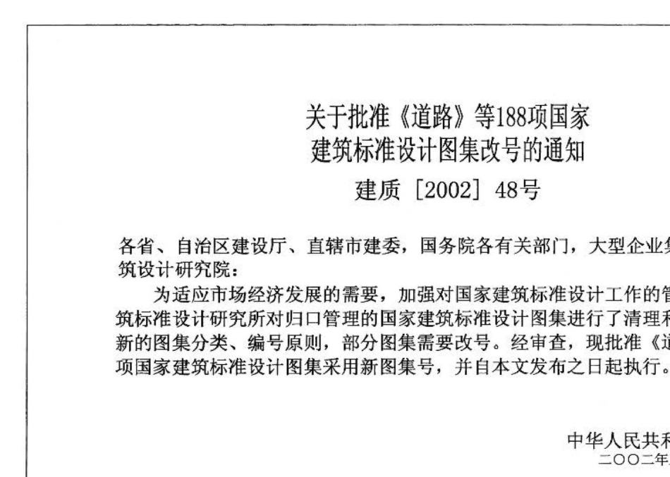 99R101：燃煤锅炉房工程设计施工图集.pdf_第2页