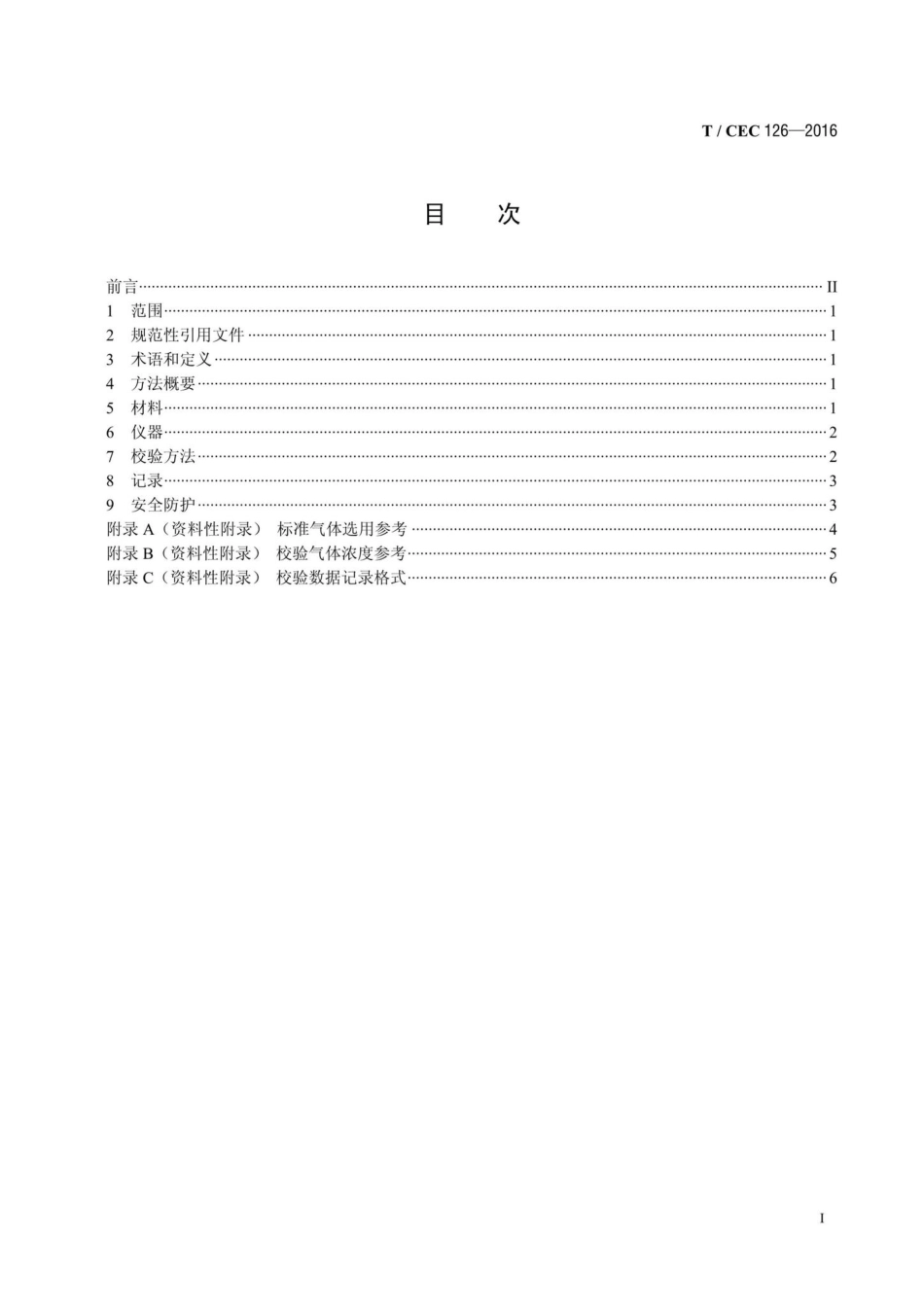 CEC126-2016：六氟化硫气体分解产物检测仪校验方法.pdf_第2页