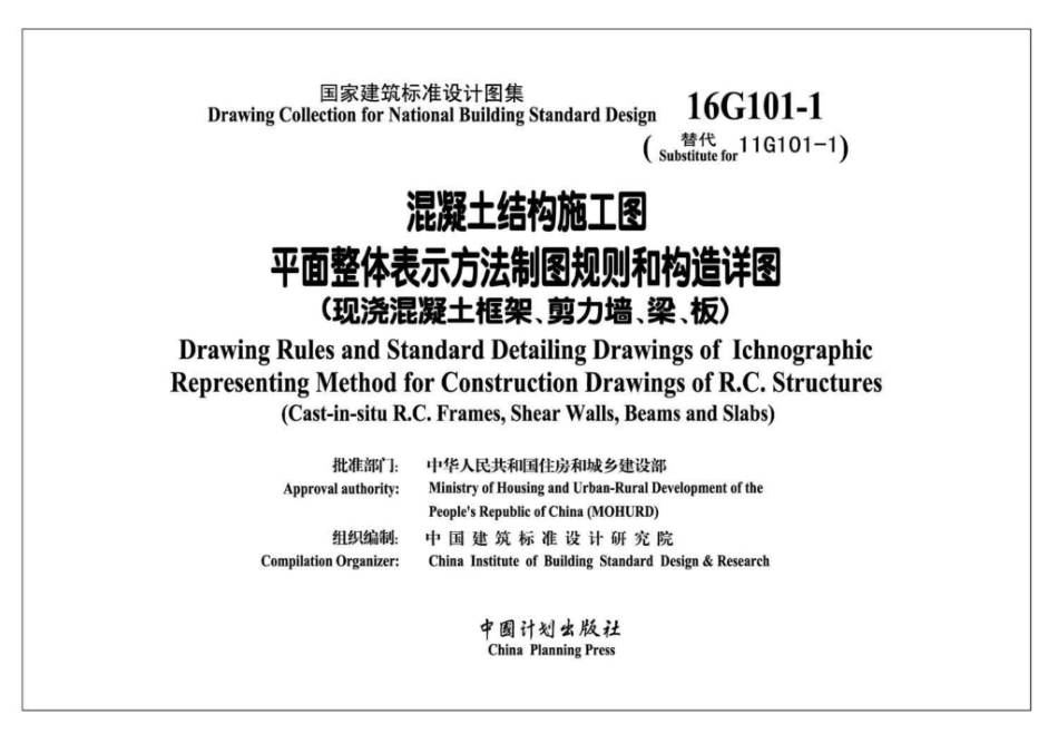 B16G101-1：中英文双语版16G101-1.pdf_第2页