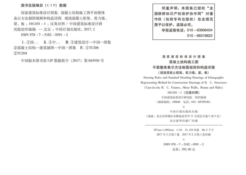 B16G101-1：中英文双语版16G101-1.pdf_第3页