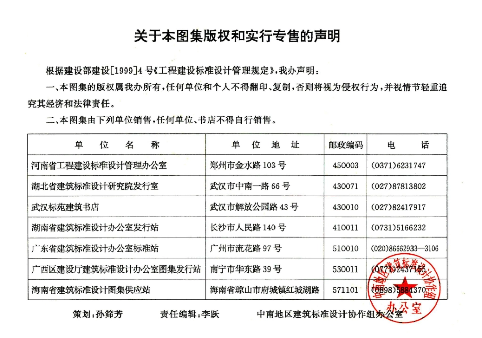 98ZJ201：平屋面.pdf_第2页