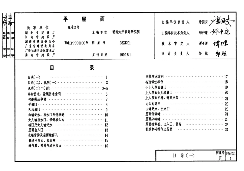 98ZJ201：平屋面.pdf_第3页