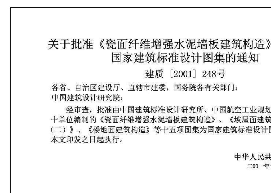 01R409：管道穿墙、屋面防水套管.pdf_第2页