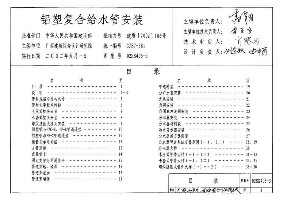 02SS405-3：铝塑复合给水管安装.pdf_第3页