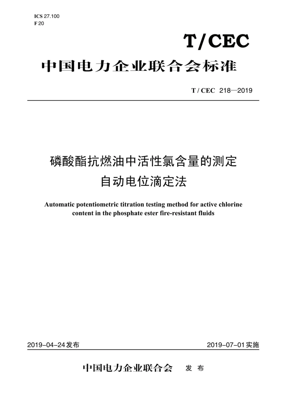 CEC218-2019：磷酸酯抗燃油中活性氯含量的测定自动电位滴定法.pdf_第1页