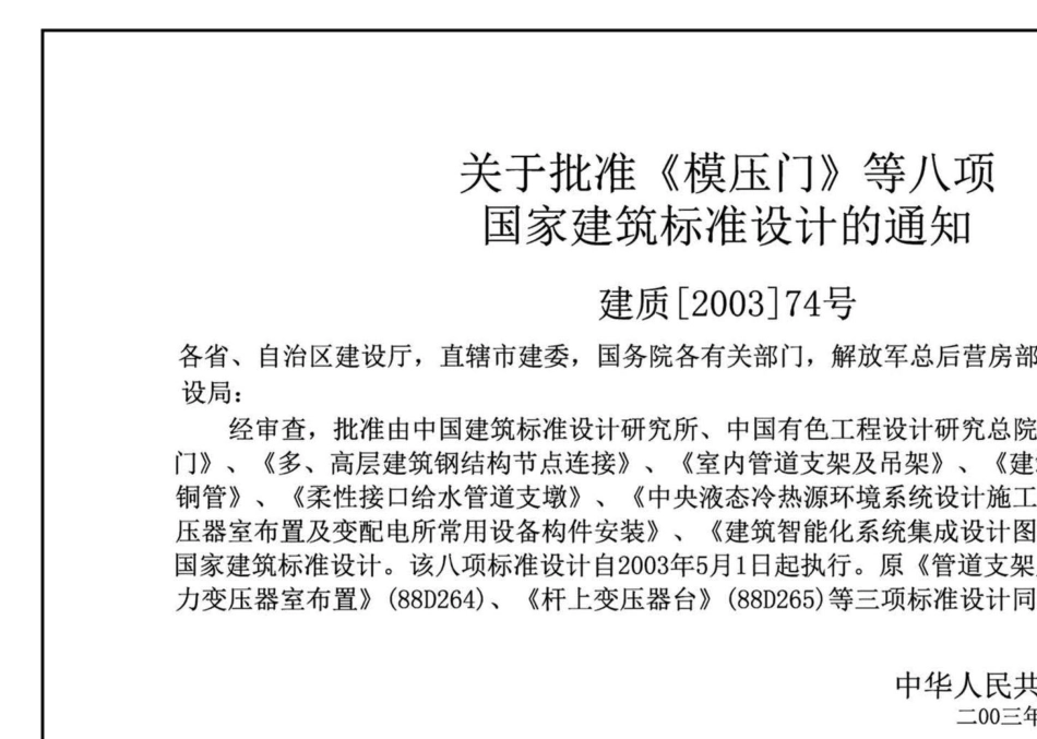 03SG519-1：多、高层建筑钢结构节点连接（次梁与主梁的简支螺栓连接；主梁的栓焊拼接）.pdf_第2页