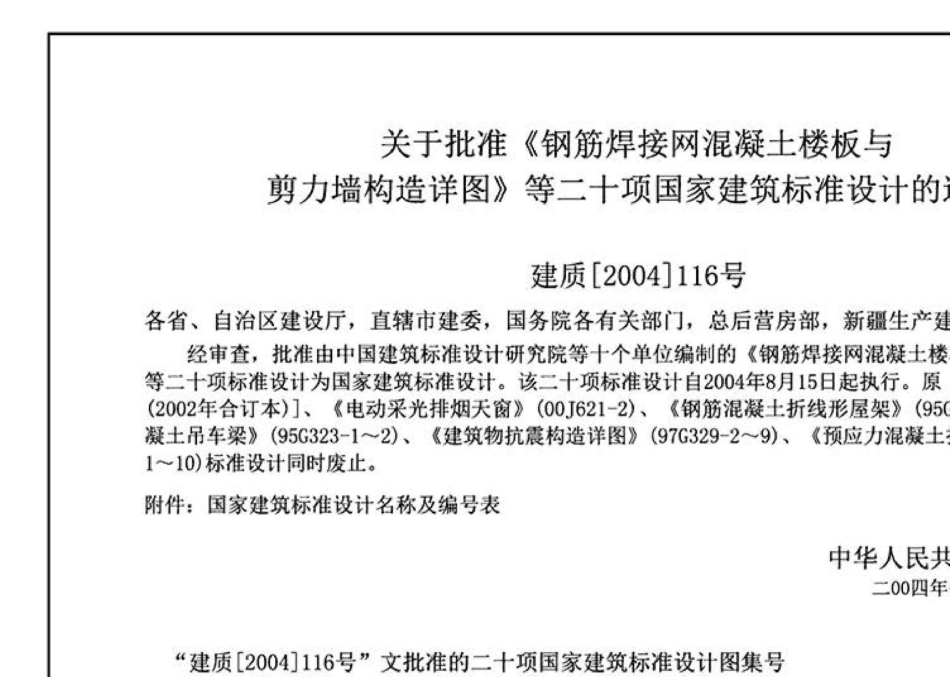 04G415-1：预应力混凝土折线形屋架（预应力钢筋为钢绞线 跨度18m～30m）.pdf_第2页