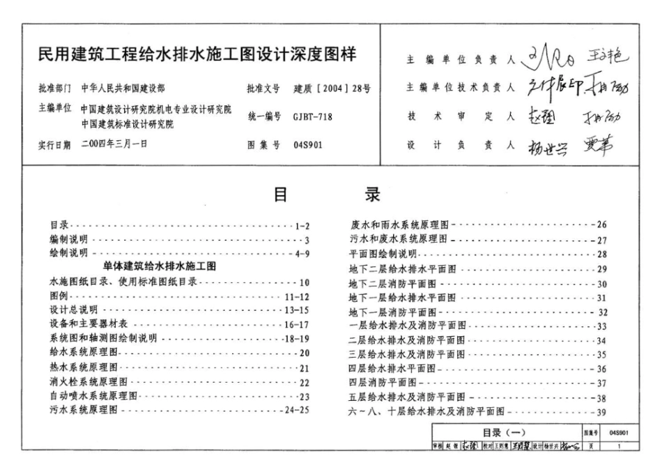 04S901：民用建筑工程给水排水施工图设计深度图样.pdf_第3页