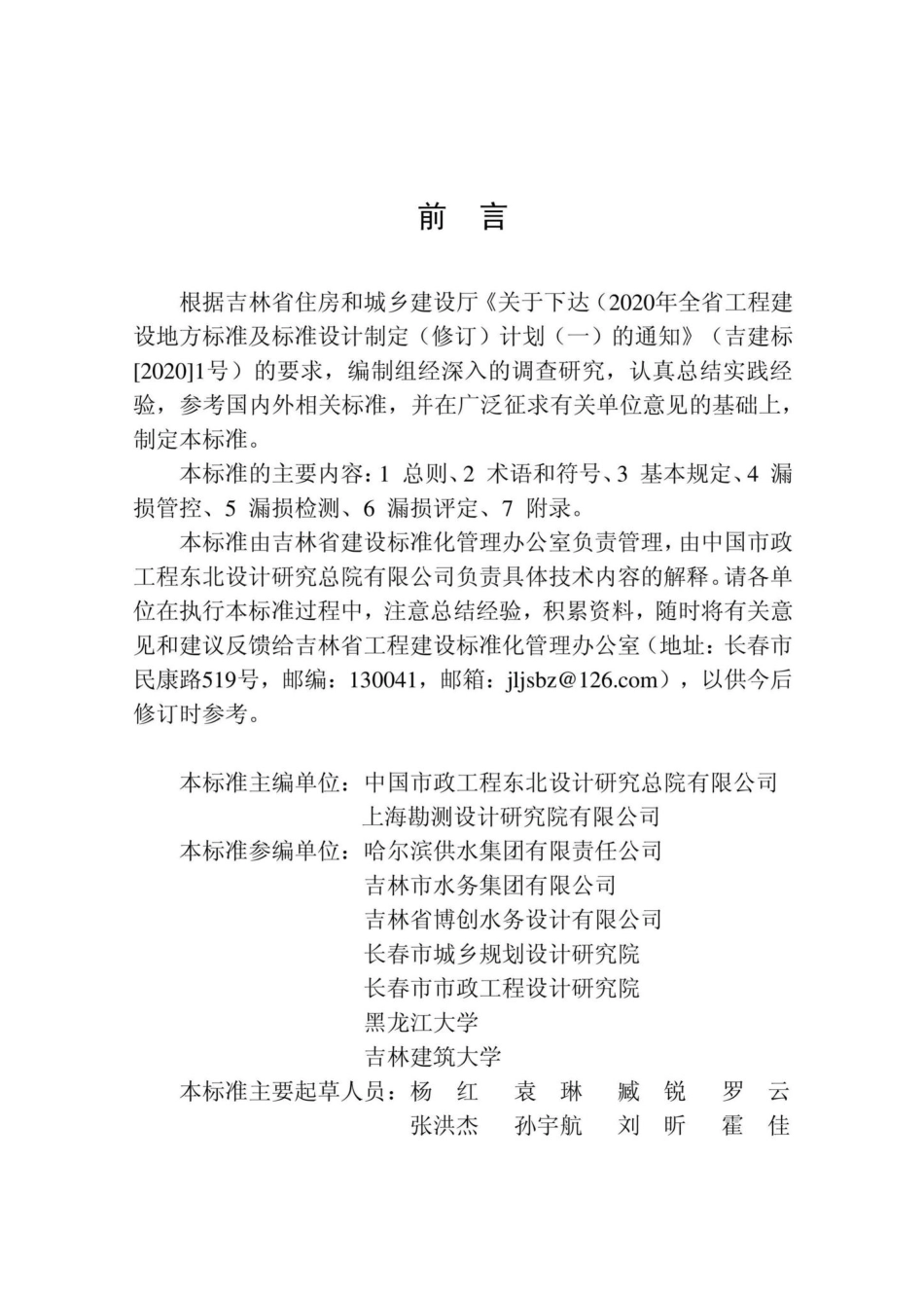 DB22-T5061-2021：城镇供水管网漏损监测与控制标准.pdf_第3页