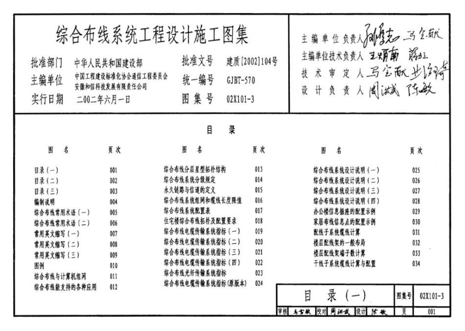 02X101-3：综合布线系统工程设计施工图集.pdf_第3页