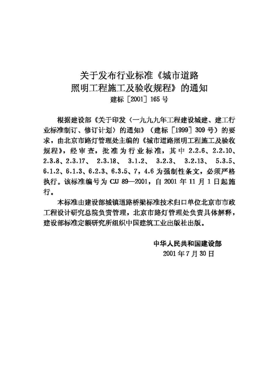 CJJ89-2001：城市道路照明工程施工及验收规程.pdf_第3页
