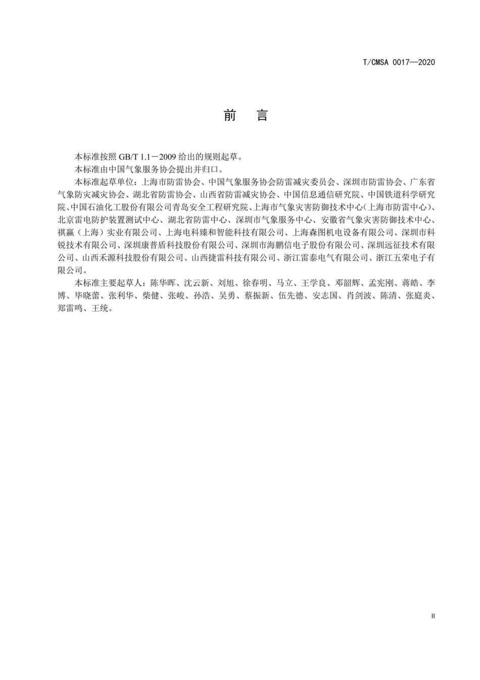 CMSA0017-2020：低压电涌保护器质量信用评价准则.pdf_第3页