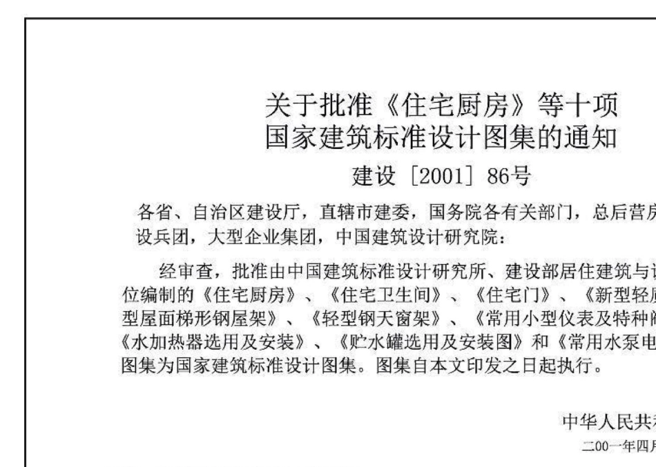 01SJ606：住宅门.pdf_第2页