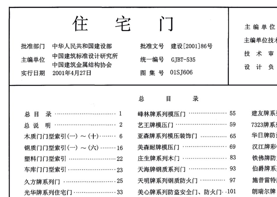 01SJ606：住宅门.pdf_第3页