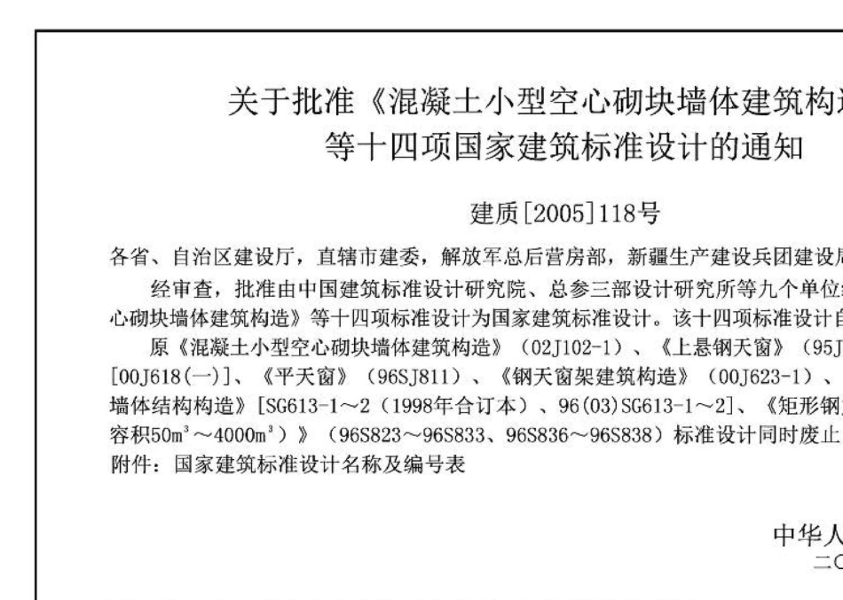 05S804：矩形钢筋混凝土蓄水池.pdf_第2页