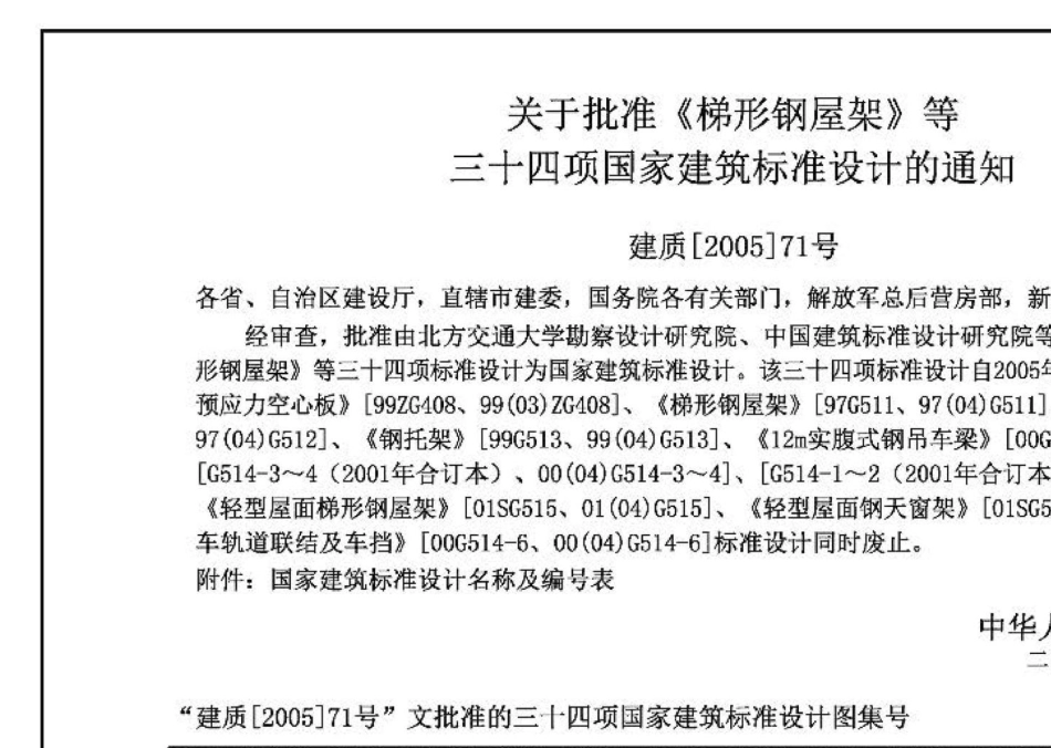 05R103：热交换站工程设计施工图集.pdf_第2页