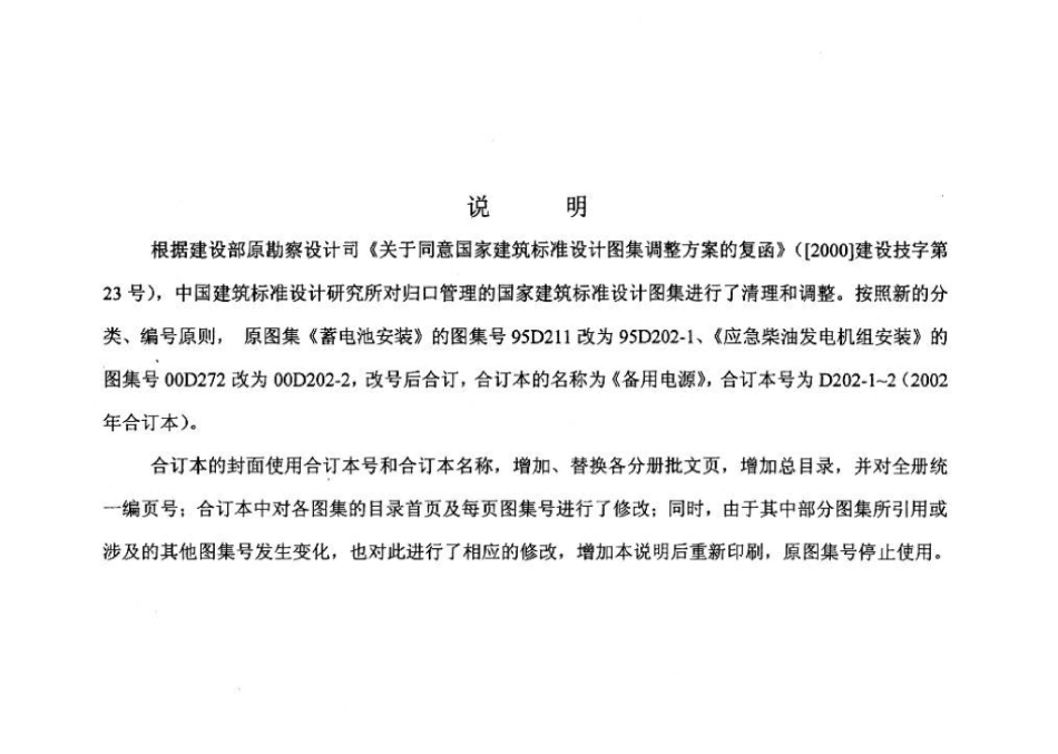 D202-1～2：备用电源（2002年合订本）.pdf_第2页