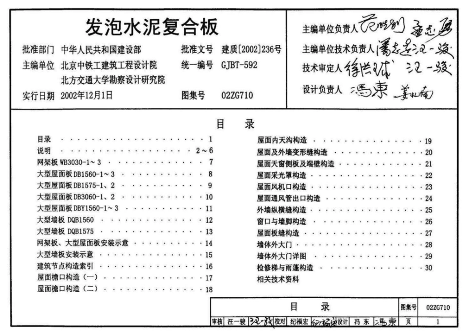 02ZG710：发泡水泥复合板.pdf_第3页