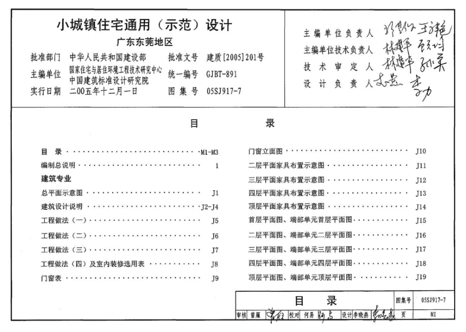 05SJ917-7：小城镇住宅通用（示范）设计--广东东莞地区.pdf_第3页