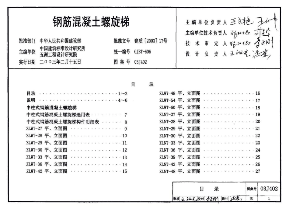 03J402：钢筋混凝土螺旋梯.pdf_第3页