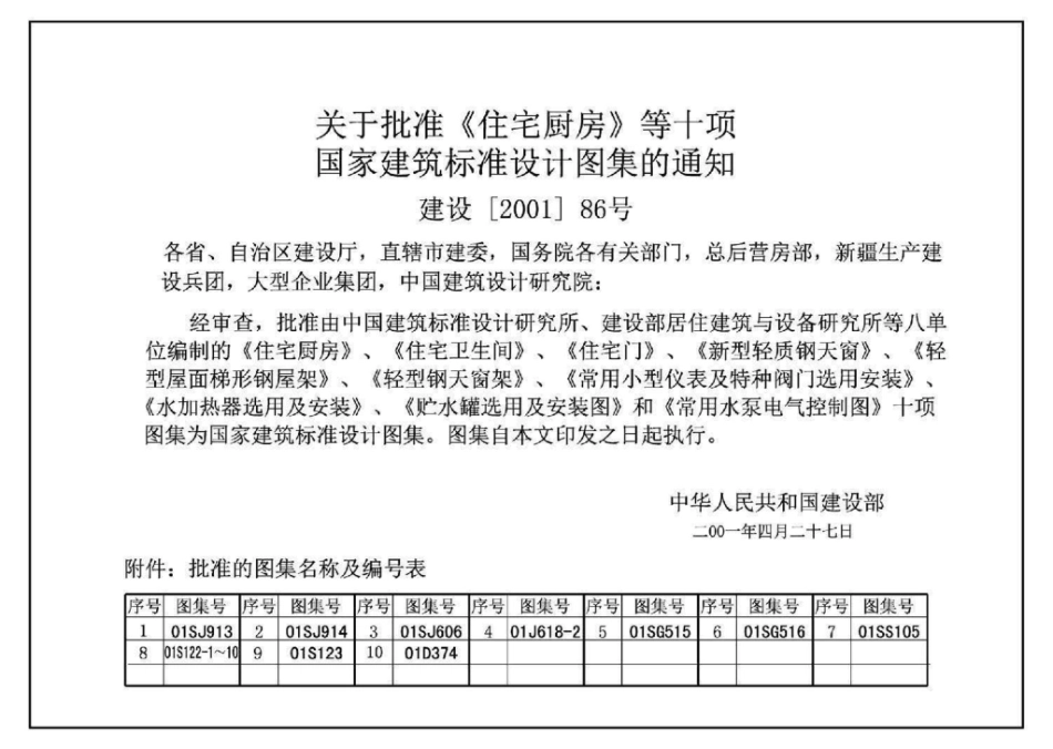 01SJ914：住宅卫生间.pdf_第2页