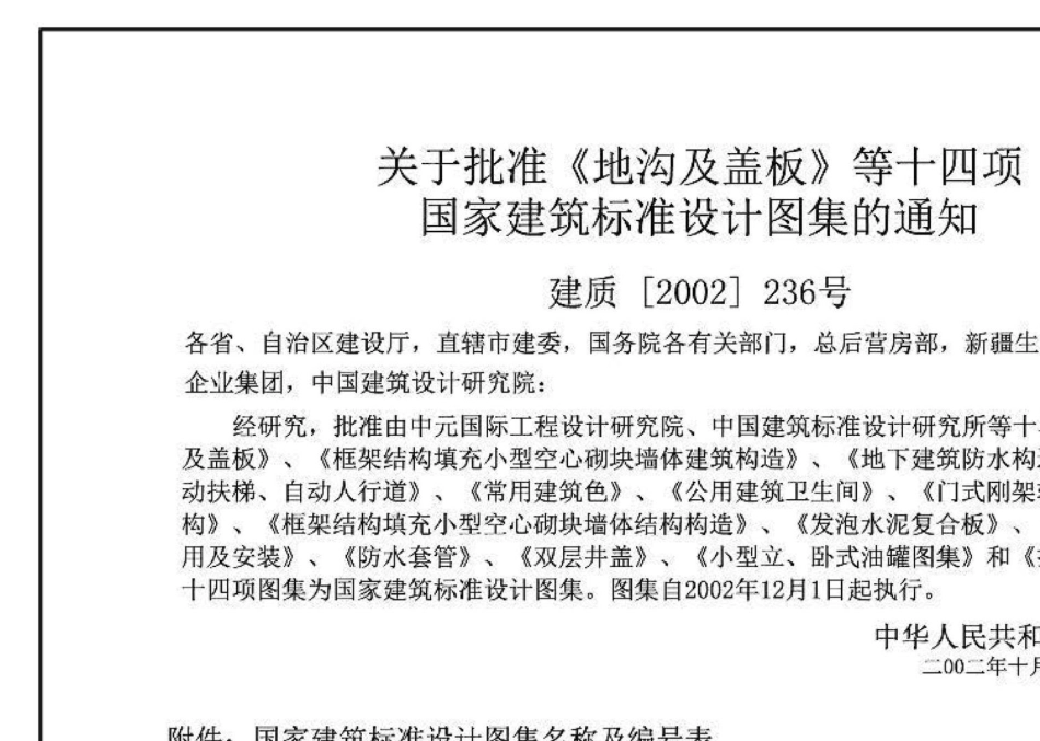 02SG614：框架结构填充小型空心砌块墙体结构构造.pdf_第2页