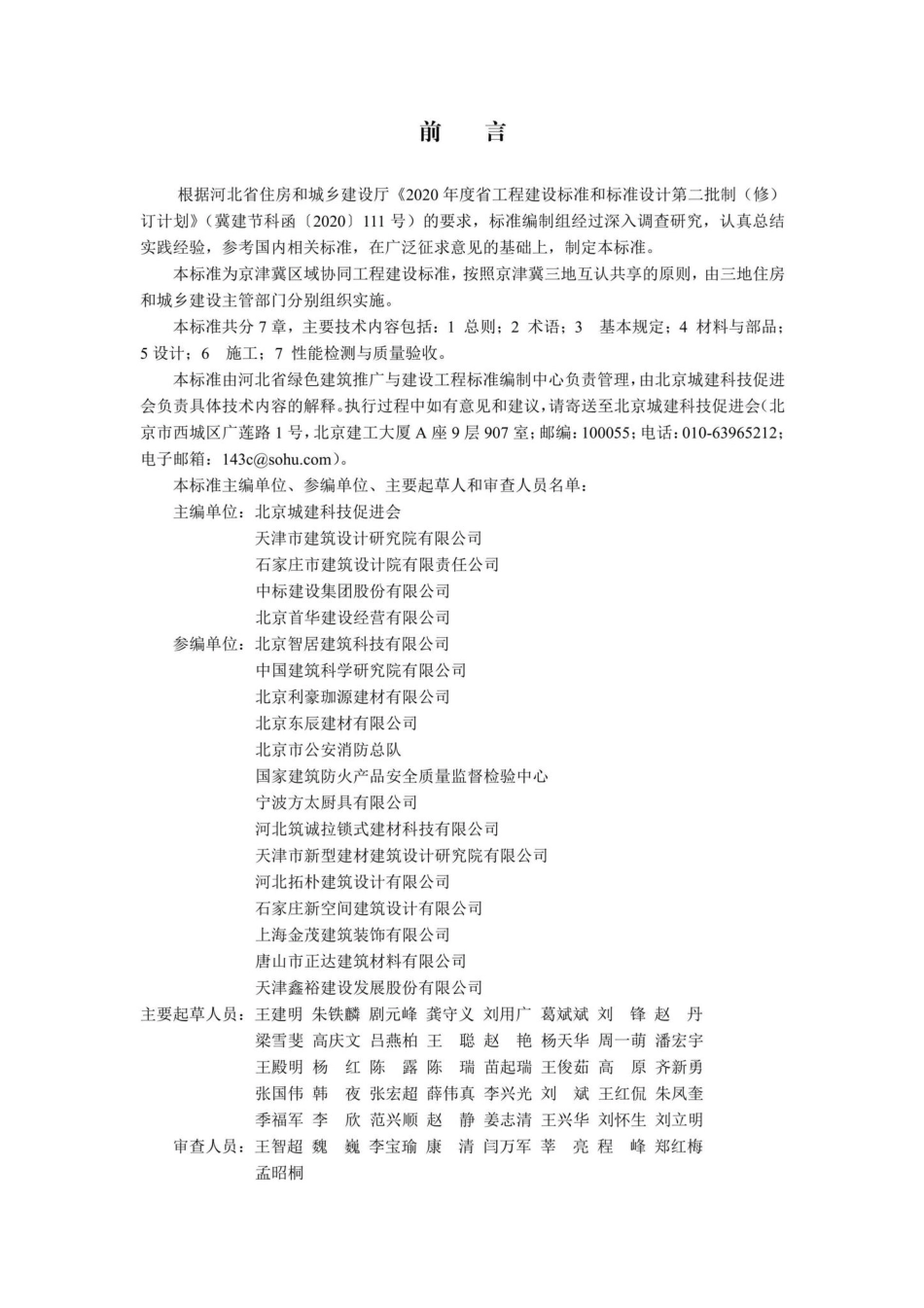 DB13(J)-T8479-2022：住宅厨卫排气道系统应用技术标准.pdf_第1页