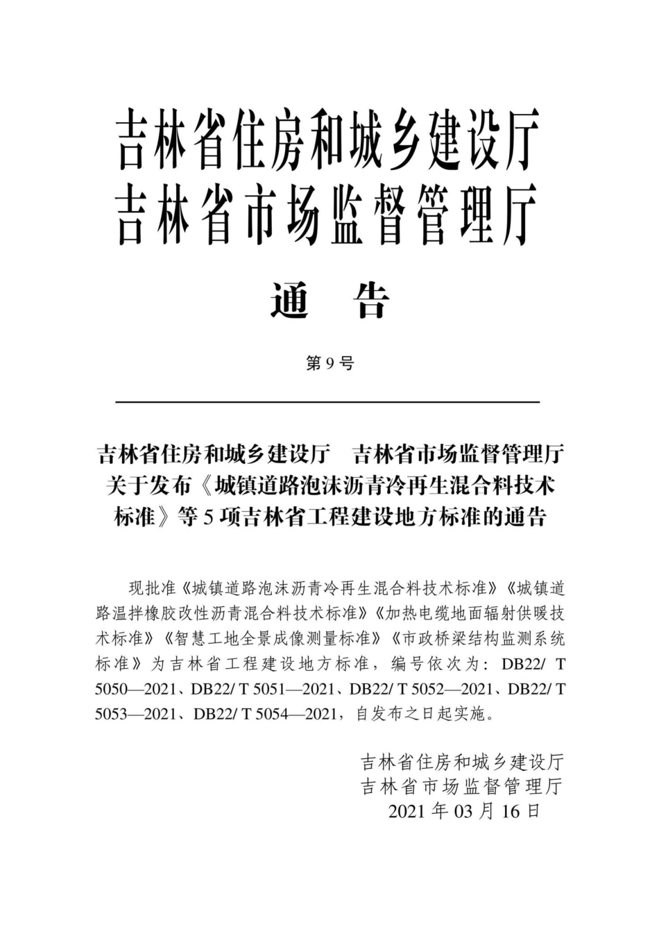 DB22-T5053-2021：智慧工地全景成像测量标准.pdf_第2页