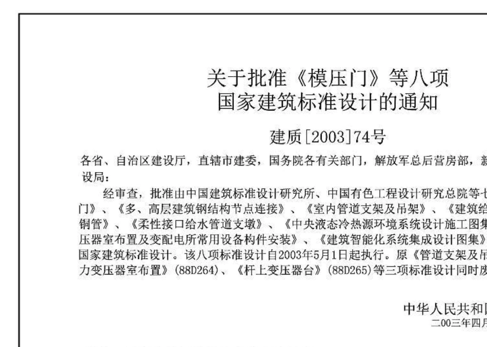 03SR113：中央液态冷热源环境系统设计施工图集.pdf_第2页