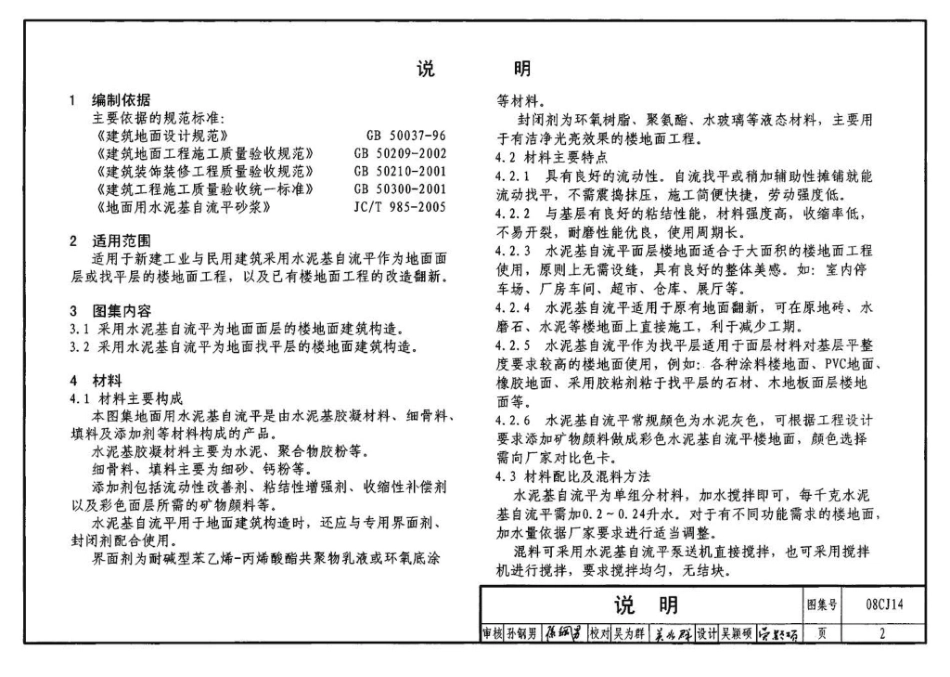 08CJ14：水泥基自流平楼地面建筑构造（参考图集）.pdf_第3页