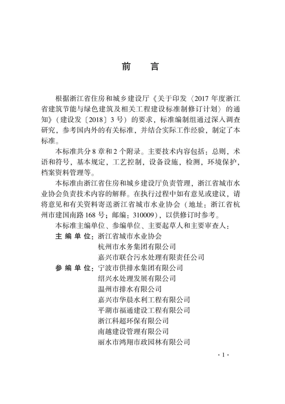 DB33-T1213-2020：城镇污水处理厂运行质量控制标准.pdf_第3页