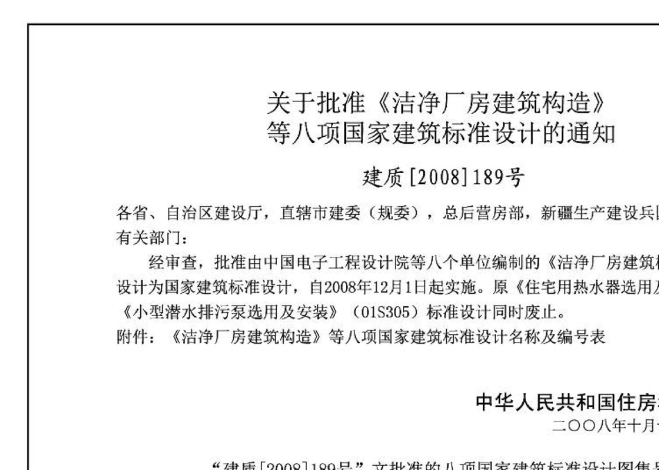 08S208：室内固定消防炮选用及安装.pdf_第2页