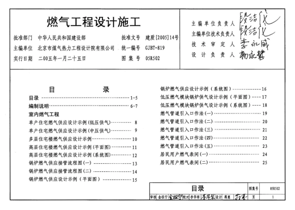 05R502：燃气工程设计施工.pdf_第3页