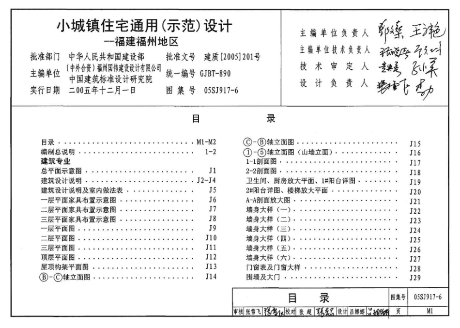 05SJ917-6：小城镇住宅通用（示范）设计--福建福州地区.pdf_第3页