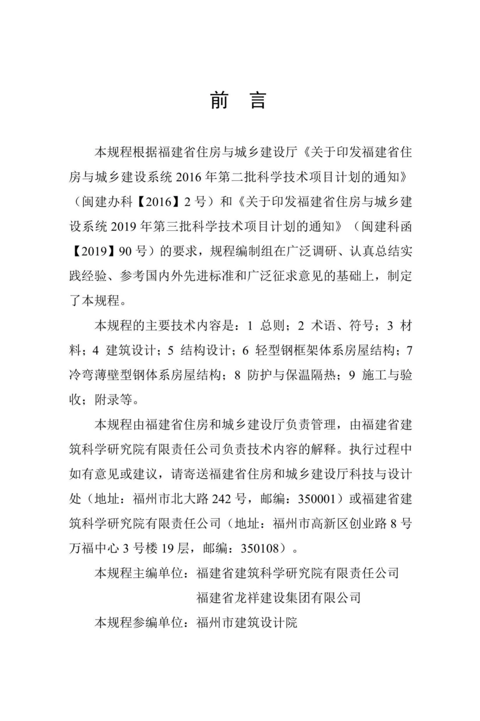 DBJ13-317-2019：装配式轻型钢结构住宅技术规程.pdf_第3页