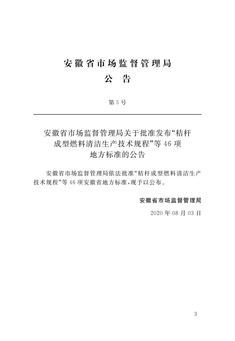 DB34-T3694-2020：建设工程造价电子数据交换标准.pdf_第1页