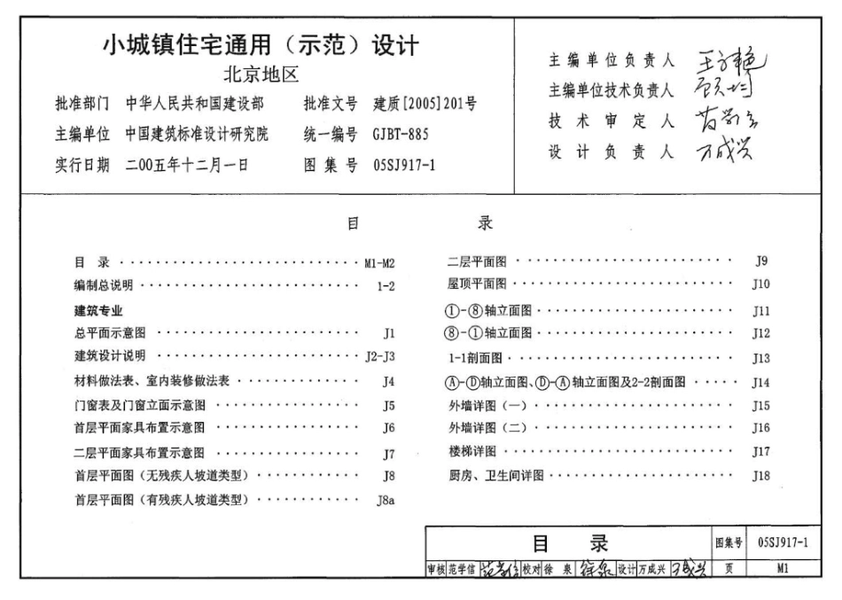05SJ917-1：小城镇住宅通用（示范）设计--北京地区.pdf_第3页