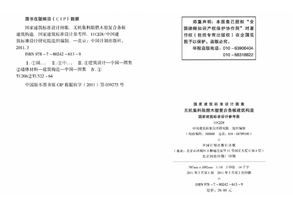 11CJ28：无机集料阻燃木塑复合条板建筑构造（参考图集）.pdf_第3页