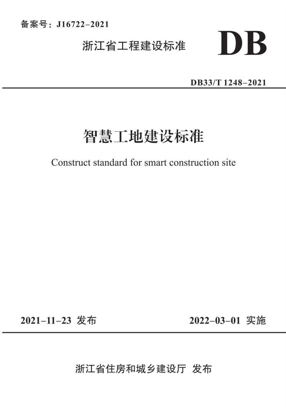 DB33-T1248-2021：智慧工地建设标准.pdf_第1页