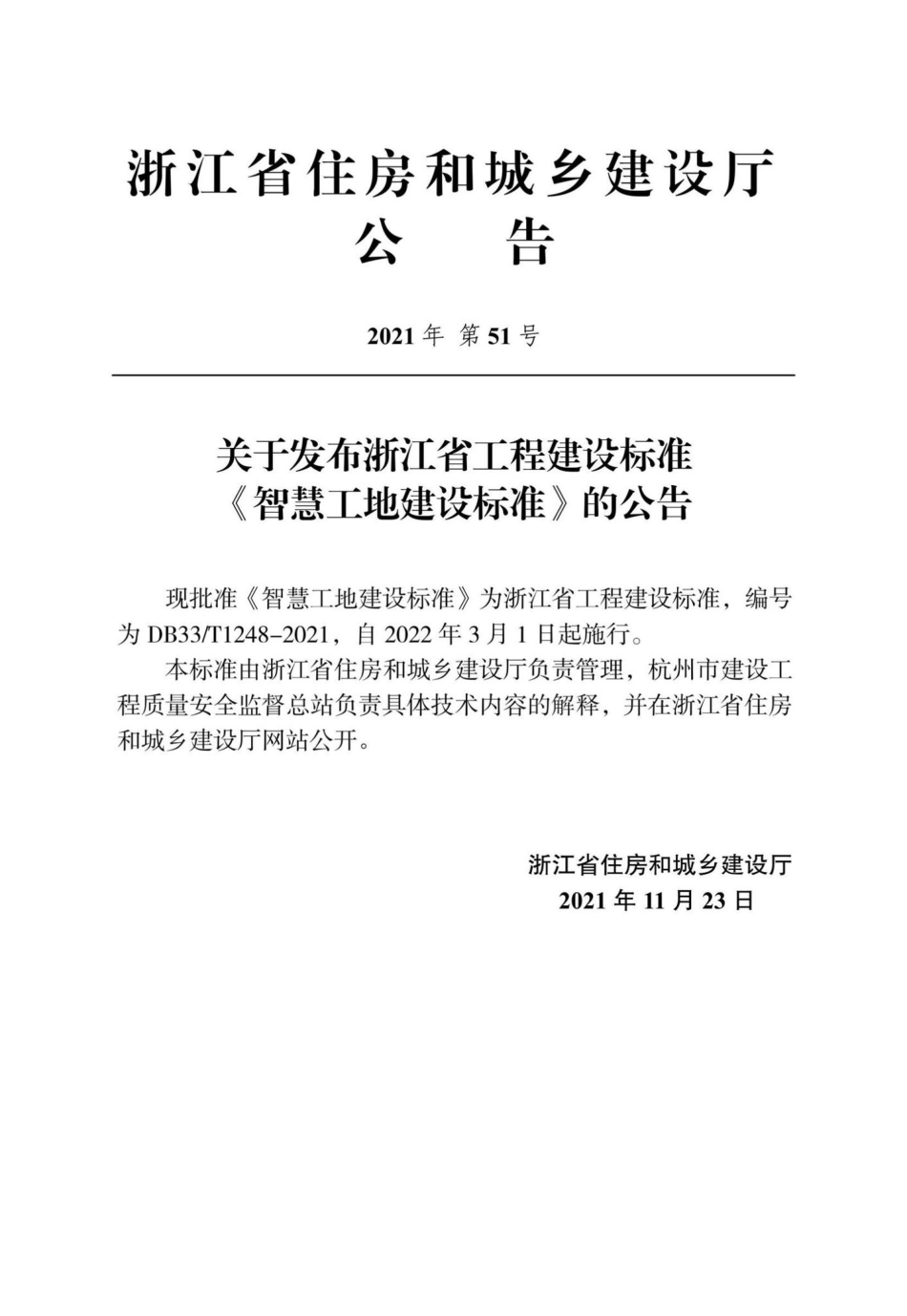 DB33-T1248-2021：智慧工地建设标准.pdf_第2页