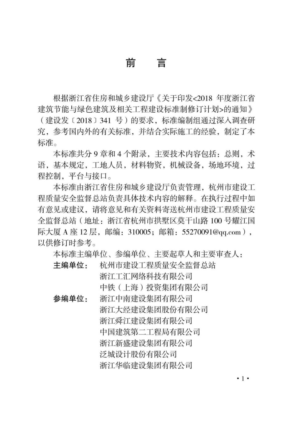 DB33-T1248-2021：智慧工地建设标准.pdf_第3页