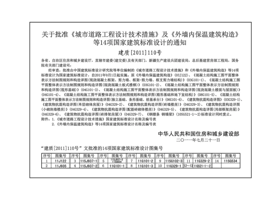 11SJ937-2：不同地域特色村镇住宅通用图集.pdf_第2页