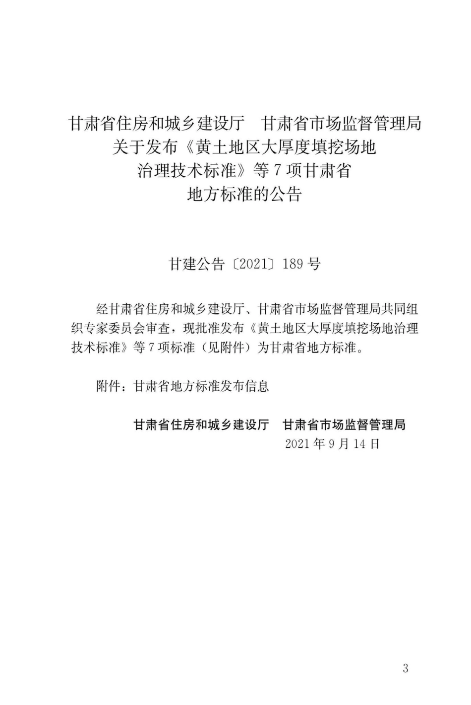 DB62-T3205-2021：预制直埋球墨铸铁供热管技术规程.pdf_第2页